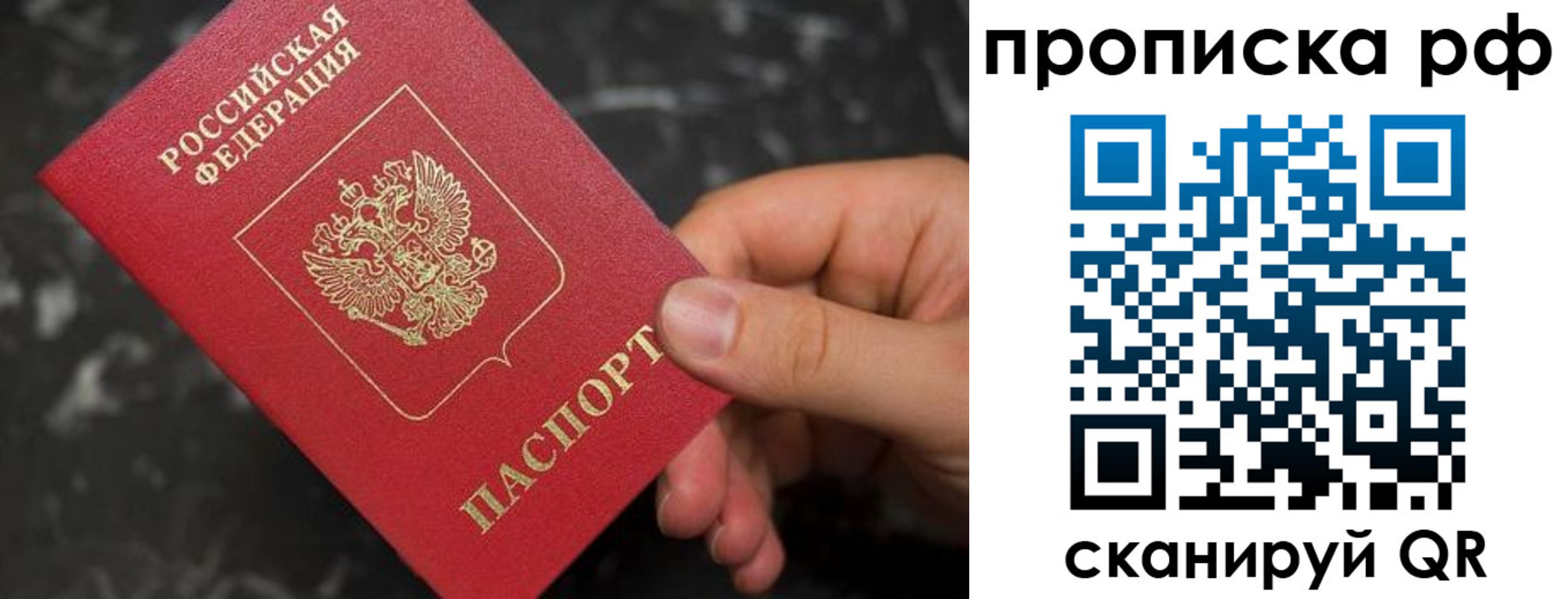 прописка 2025 в Лакинске