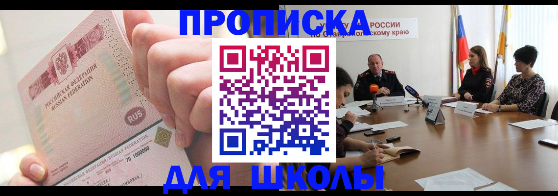 прописка от собственника в Лакинске