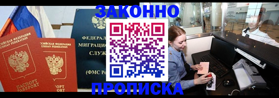 временная регистрация для всех в Лакинске