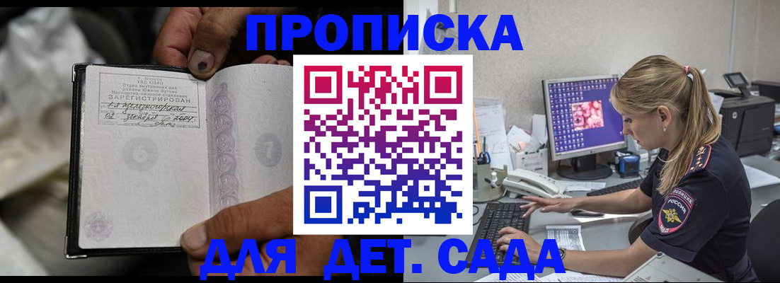 прописка ребенка в Лакинске