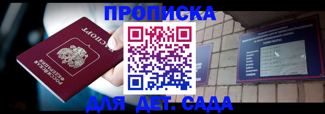 купить прописку в Лакинске