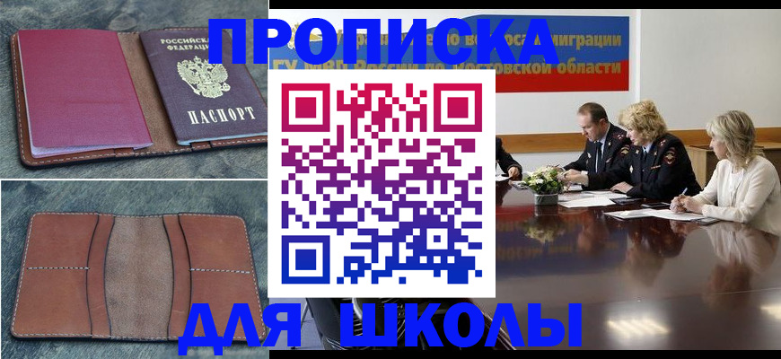 прописка от собственника в Лакинске